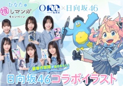 日向坂46さん、ガチでエグい外仕事来たwwwwwwwwwww