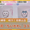 くら寿司横領犯ガチで終わる