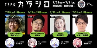【にじさんじ】カタシロ5周年企画、専門家たちのTRPG配信第一弾にちょま、える、ンゴ出演
