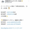 パ・リーグファンが選ぶ3月・4月度月間大賞　田中正義と清宮幸太郎が受賞