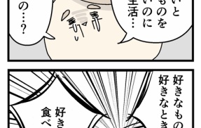 健康的なデブ活　第21話