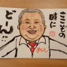 すしざんまい社長さん