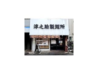 淳之助製麺所＠富士見台　10:05
