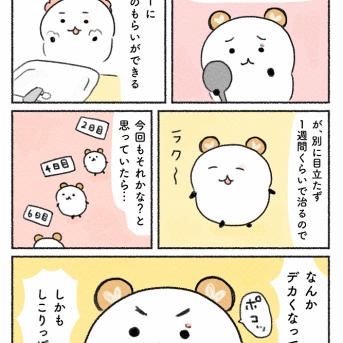 普通のものもらいかと思ったら…