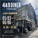 GWの営業時間
