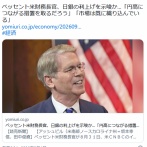 ベッセント米財務長官 「これから高市政権と日銀は円高につながる措置を取る」「私は市場が持っていない情報を持つ」 日銀利上げか