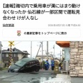 踏切の溝にハマった車の画像見たけど