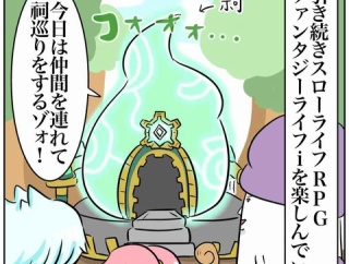 ファンタジーライフiのその後