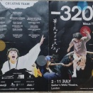 久しぶりの野田マップ　ー　華氏マイナス320°