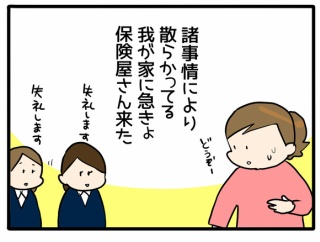 突然の訪問に耐えられます？？？