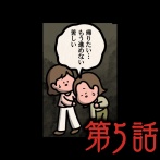 第５話【とある山道：ゾッとマンガ】