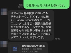 【速報】高市早苗公設第一秘書と溝口勇児のLINE会話が流出！！！！