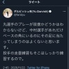 ダルビッシュ「丸選手のプレーが故意かはわからないけど中村選手があれだけベースの角にいるのに足が当たるのはよくない」