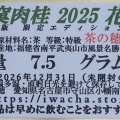 横直窠肉桂 2025 花香型
