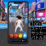 【キャプ翼GO】『キャプテン翼』の全世界サッカーバトル位置情報ゲーが2020年秋にリリース！　岡本吉起さんがプロデューサー