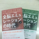 『【講演依頼】井上智洋亭日乗 弐～AI、全脳エミュレーションと経済・社会の未来はどうなる？』の画像