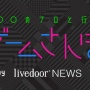 【画像】元大人気YouTube番組『ゲームさんぽ』さん、ライブドアによってチャンネル名と内容が変わってから、再生数が悲惨すぎる数字に激減してしまう…
