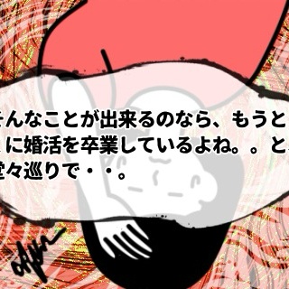 ぐうたら女朝日が綴る婚活ブログ