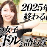 『[イコラブ] 書評でおなじみの三宅さんがイコノイ語ってる【ノイミー】』の画像