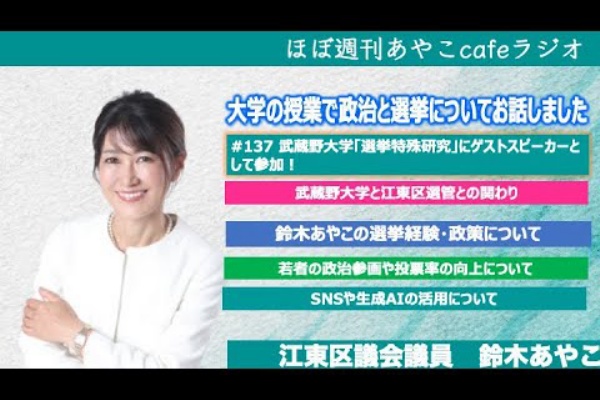 江東区議会議員 鈴木あやこOfficial Website