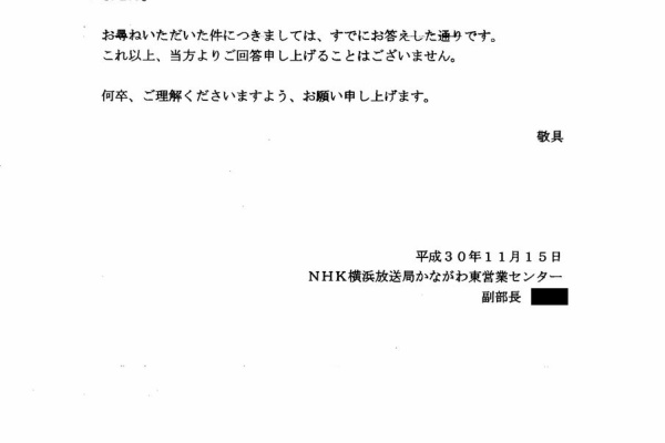 未成年者との放送受信契約の締結についてnhkに問い合わせた件