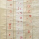 小川泰堂家関連印譜幅①