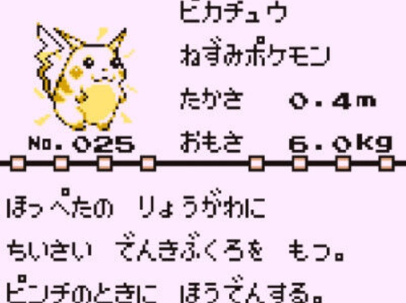 ポケモン製作者「なぜピカチュウの人気が出たのか分からない」