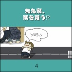 ヨメが勝手にアラームを止めちゃうんです。【ヨメアラ】