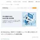 UC-Marketing、WEBサイトを全面リニューアル 新たにSEOコンサルティングとSEOマニュアル販売を開始