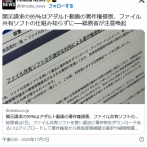 え。まだ日本でWinnyつこうてる奴おるん？日本の開示請求の95%はAVメーカーからの著作権侵害申立