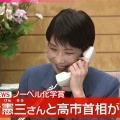 高市首相はノーベル化学賞受賞が決まった東京理科大の、そあい名誉教授に電話し、祝意を伝えた