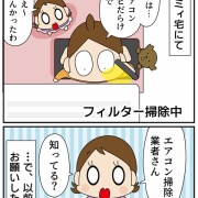 母とエアコン業者さんが「話したこと」
