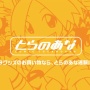 【悲報】同人誌通販サイト『とらのあな』クレカ決算でVisaとMastercard利用停止！夏コミ直前に陥落