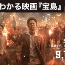 戦後アメリカ統治下の沖縄を舞台にした「宝島」今年の日本映画渾身作です。