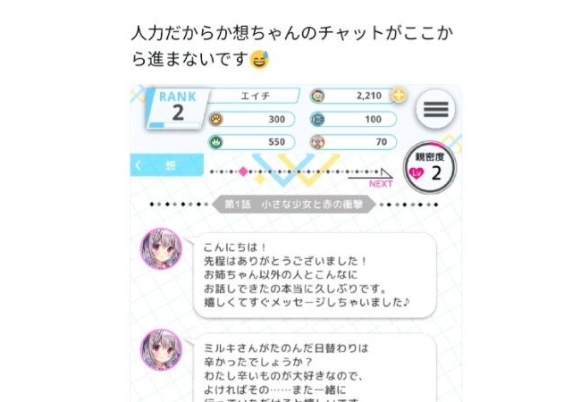 【悲報】美少女と恋愛チャットできるゲーム『プラスリンクス』、おっさんが人力で返信するシステムで過労の為制限