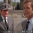 【007シリーズのお約束41】ボンド役者引退作にはトラウマ（ワースト）シーンが多いのか？（後編）