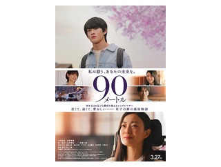 『90メートル…☆』