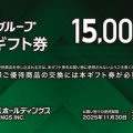 ツルハ(3391)、優待対象を100株以上に変更