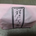 国領パンdeアノーの"裕さんのパン屋さんのあんぱん"を買って食べてみた
