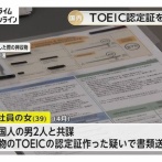 中国人「TOEICの点数も医師や宅地建物取引士の資格証明書も学生証もなんでも偽造できるよ！」１万件の偽造文書データが見つかる　日本人が依頼したケースも