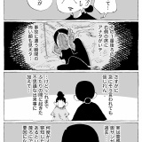 奥サンが繋ぐダンナと『上』【２話】