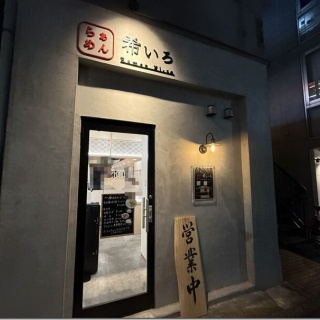 麺好い（めんこい）ブログ