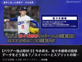 佐々木朗希はローテを守って規定投げてからメジャー行くべきだったとかお前らしつこいけどさ