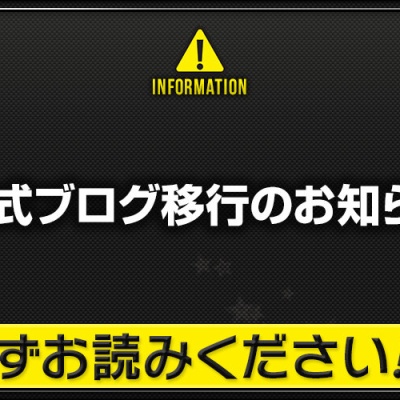 デスティニーチャイルド公式ブログ