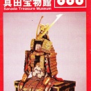 松代を訪ねて５「真田  六文銭」