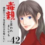 サレ妻あいかの備忘録
