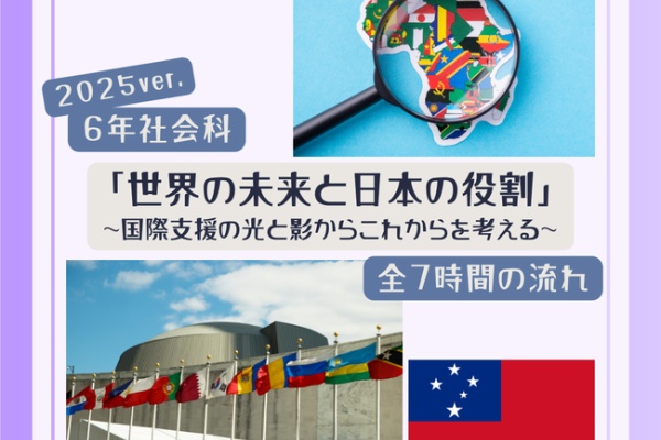 小学校社会ノマド ～小学校社会科授業・指導案データベース～ - 6年