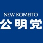 公明党、中道が空中分解した場合の次の行動が物議に・・・「国民をなめるな」と批判殺到・・・