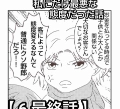 たこ焼き屋の兄ちゃんが私にだけ最悪な態度だった話【6 最終話】ー小2の思い出ー
