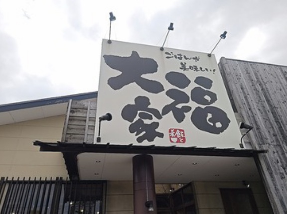 ごはんが美味しい！大福家でグツグツ石焼き麻婆豆腐定食でアツアツランチ！(大福家5回目)